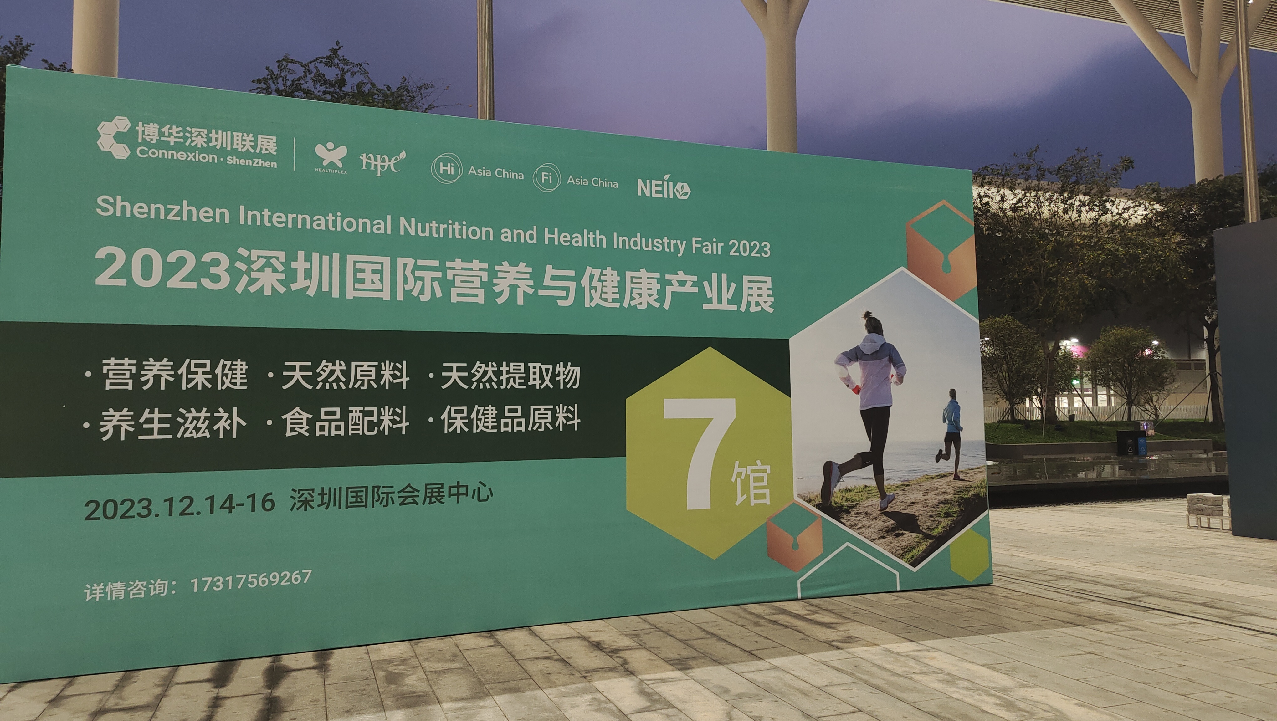 2023深圳天然提取物(wù)與創新原料展圓滿落幕，共晶科(kē)技(jì)創新産品備受關注