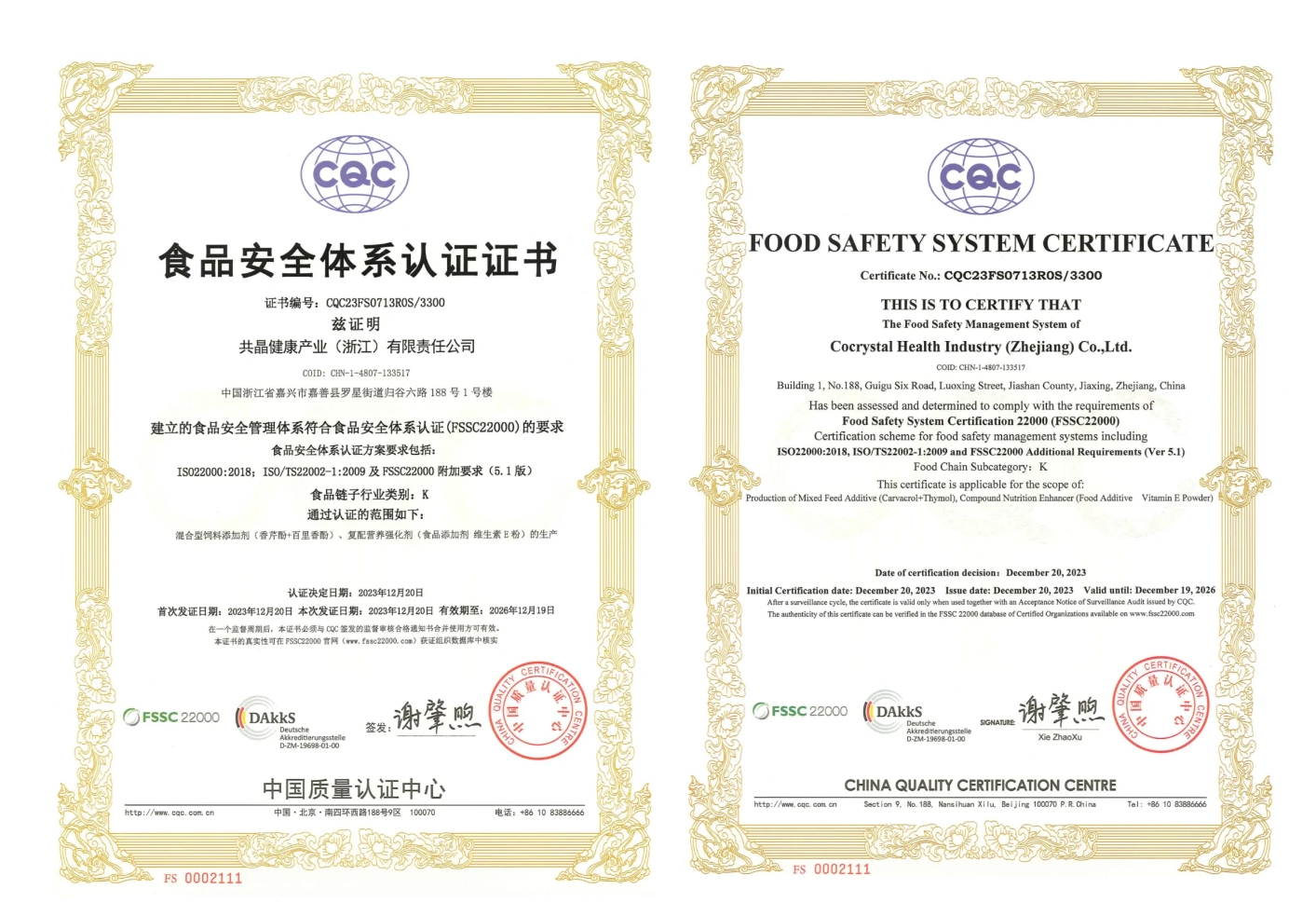 認證證書(shū) | 品質鑄就(jiù)信賴