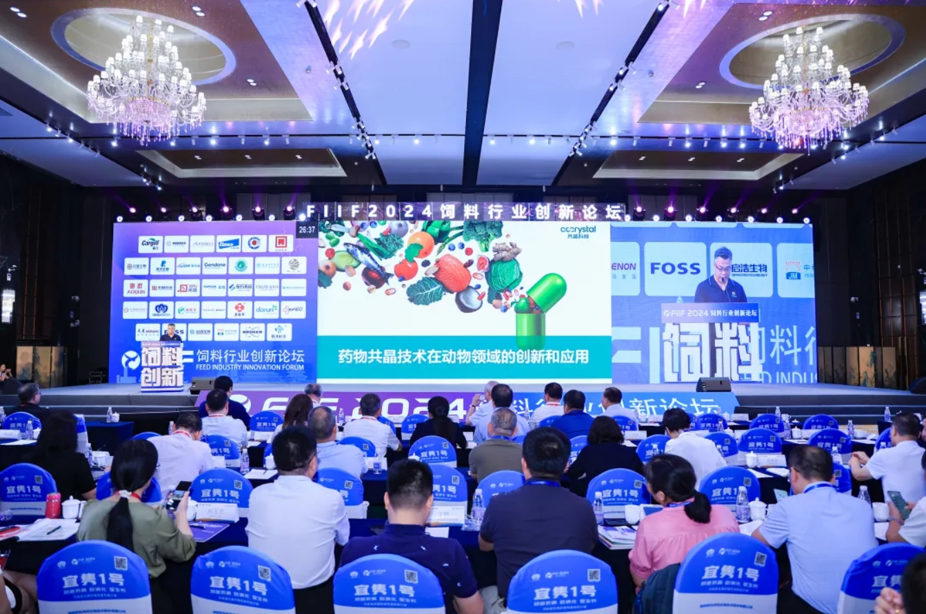 【共晶技(jì)術(shù)】飼料産業(yè)新質生(shēng)産力 | 聯合主辦FIIF2024飼料行(xíng)業(yè)創新論壇