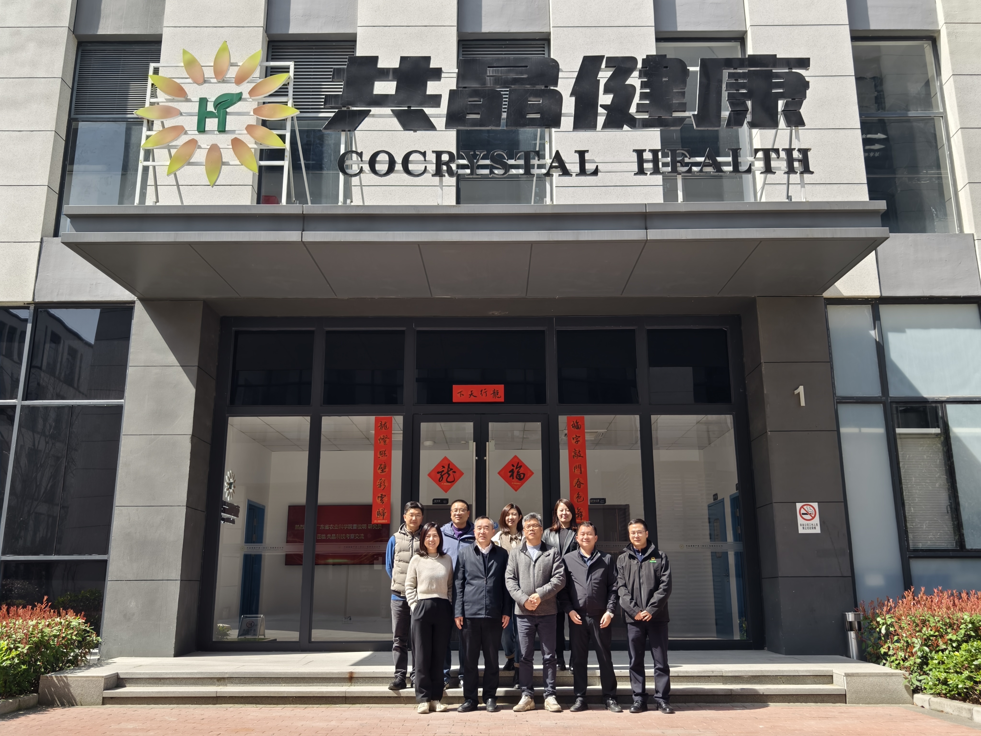 熱(rè)烈歡迎！廣東(dōng)省農(nóng)業(yè)科(kē)學院曹俊明(míng)研究員(yuán)莅臨共晶科(kē)技(jì)考察交流！