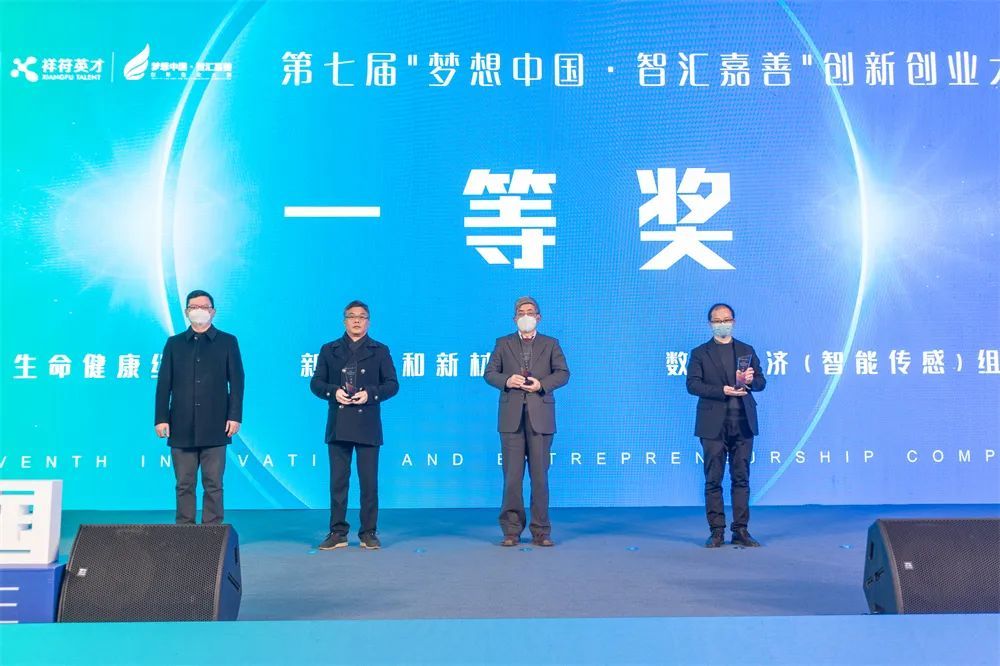 最高(gāo)獎勵600萬元！第七屆“夢想中國(guó)·智彙嘉善”創新創業(yè)大(dà)賽圓滿收官！